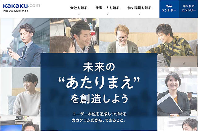 株式会社カカクコム